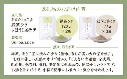 お家カフェ用♪緑茶ラテ＆ほうじ茶ラテ 緑茶 ほうじ茶 無添加 JA-01