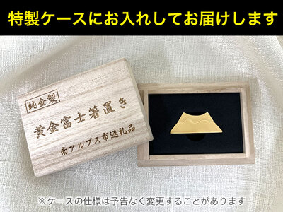 【置物】純金 ゴールド 24K 甲斐国 黄金富士箸置き ALPBK037