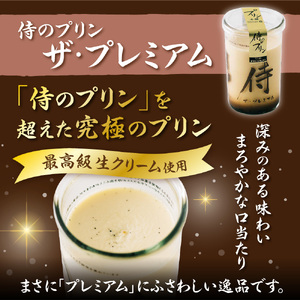  「究極のプリン」 プレミアム 2種類×3本 6本セット 北海道 札幌市 スイーツ
