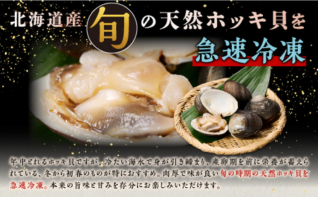 北海道 天然 生 ホッキ貝 しゃぶしゃぶ セット 1～2人前_A014-1706
