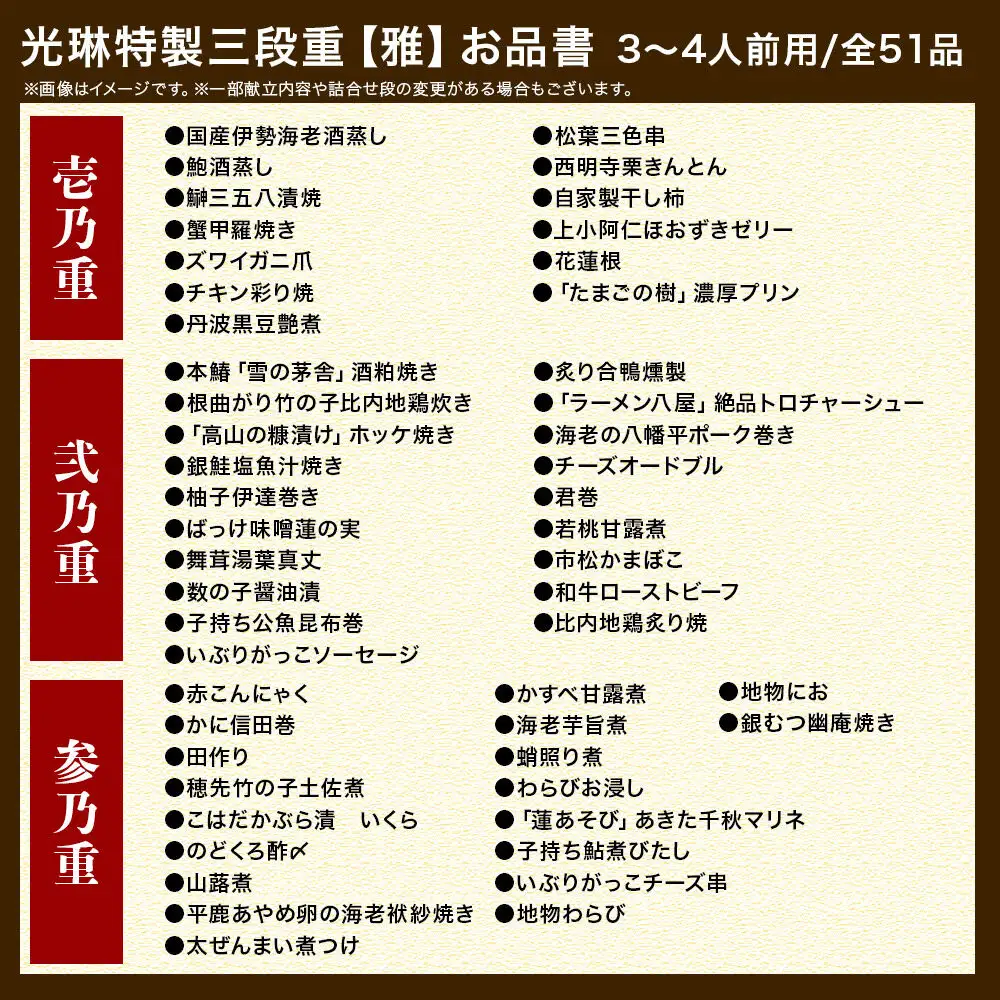 おせち 【先行受付】 秋田絢爛 2027 光琳特製 おせち 三段重【雅】 3～4名用 51品 2026年お申し込み分 【あきた味めぐり 御廚光琳】 冷蔵