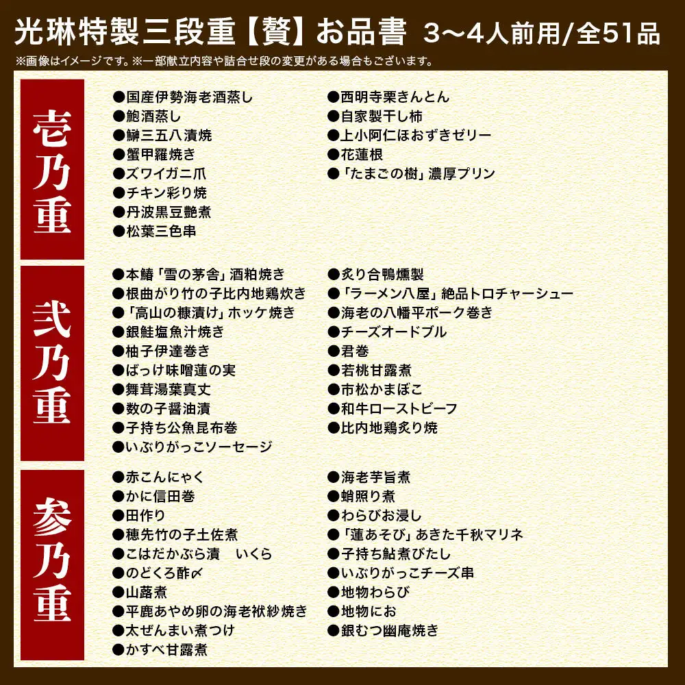 おせち 【先行受付】 秋田絢爛 2027 光琳特製 おせち 三段重【贅】 3～4名用 51品 2026年お申し込み分 【あきた味めぐり 御廚光琳】 冷蔵