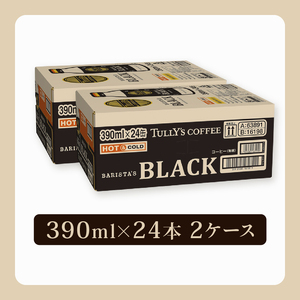 タリーズコーヒー BARISTA'S BLACK 390ml ×24本 2ケース タリーズ 伊藤園