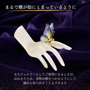 立体刺繍の蝶（パープルグリーン蝶）