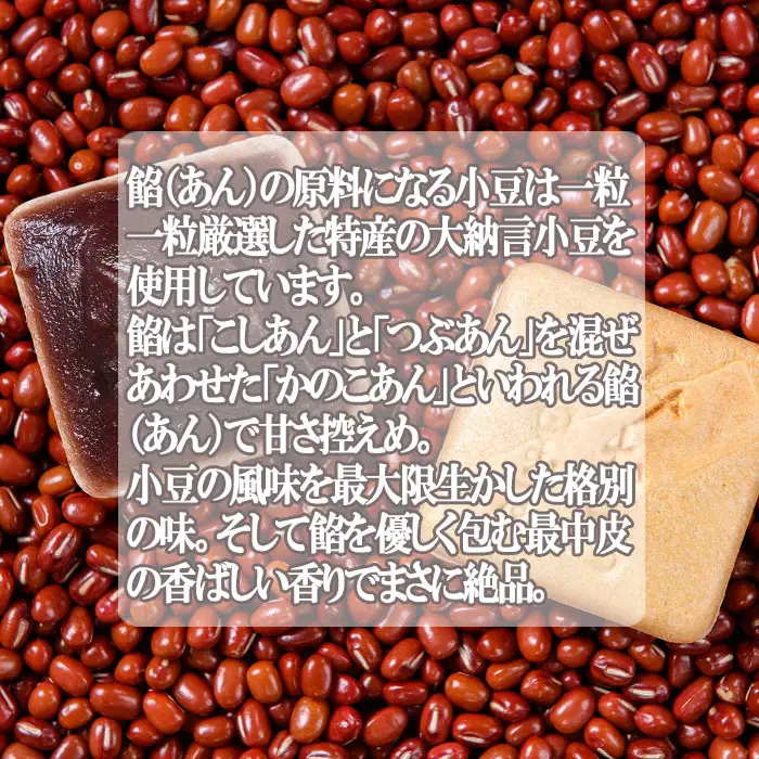 AC-68.【奈良の和菓子】名物みむろ（最中） 小型30個入