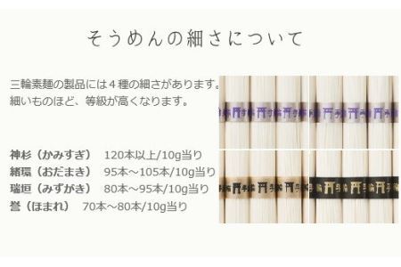 AB-76.【発祥の地、そうめん王国の誇り】三輪素麺 誉（50ｇ×40束） BT-30