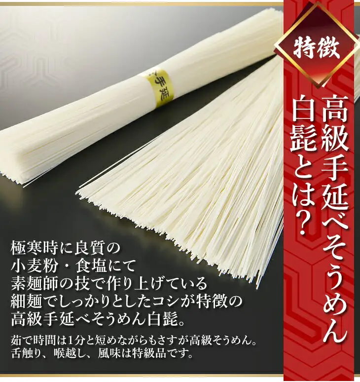 AC-74.【つるっとコシある】三輪の白髭とめんつゆセット　（TKX-30）