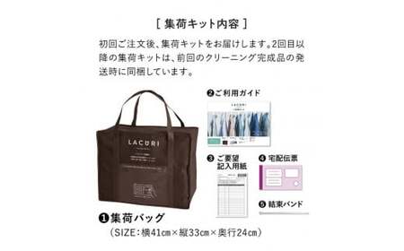 PJD-1.【宅配クリーニングの定期便】クリーニング《詰め放題》月２回コース　１年分(24回利用)