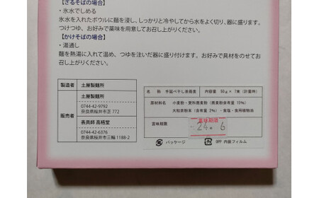 A-118.【手延べそうめんの製法で作る】「手延べそば」・「手延べ茶そば」セット（各1箱）
