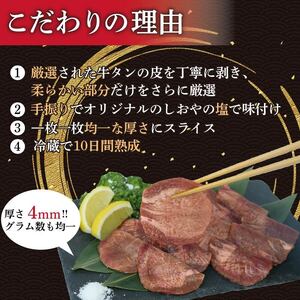 薄切り 牛タン 350g 塩味 牛タン