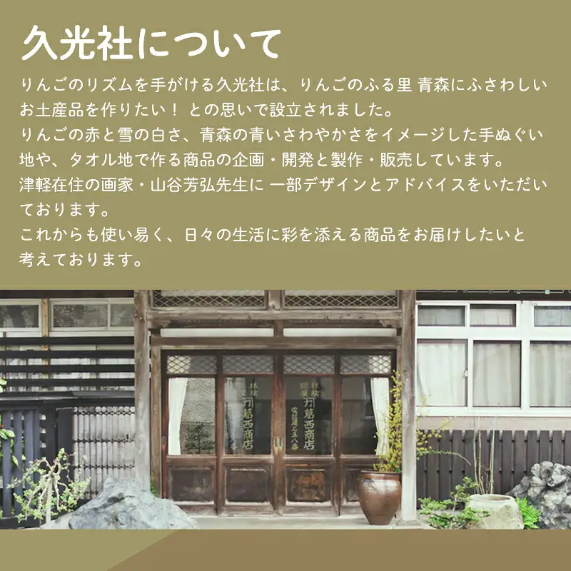 りんごの豆しぼり 晒[hi-0026-001]