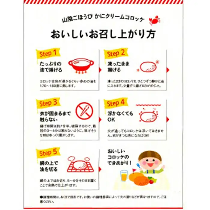 山陰ごほうび かにクリームコロッケ 80g×16個入り【コロッケ 冷凍 冷凍食品 お弁当 惣菜 クリームコロッケ カニクリームコロッケ カニ 小分け 簡単調理 かに 蟹 ズワイガニ】