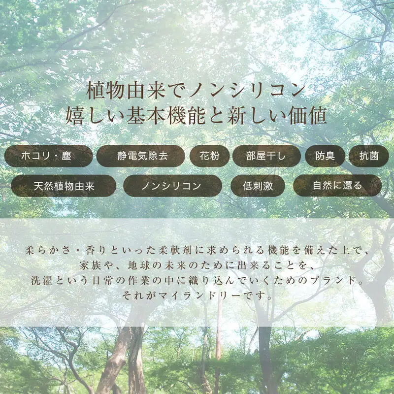 《定期便11ヶ月》ノンシリコン柔軟剤 マイランドリー (500ml×5個)【ジャスミンの香り】