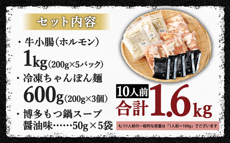 国産牛 もつ鍋 10人前 牛もつたっぷり 1,000g 冷凍ちゃんぽん 濃縮スープ付
