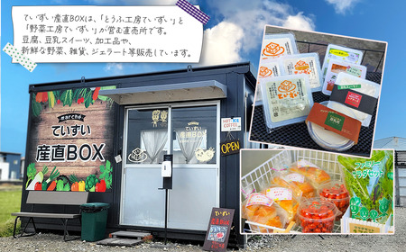 豆乳たっぷり充填豆腐 9個セット （3種詰め合わせ） ｜ とうふ工房ていずい