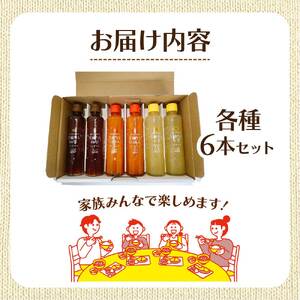 宗田だしドレッシング190ml×６本セット（にんじん・小夏・和風）×2本  【R01187】