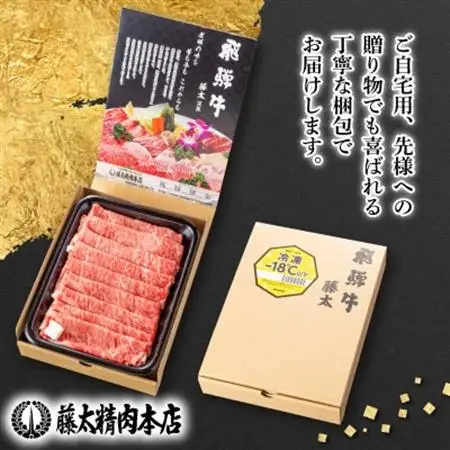 【飛騨牛】ローススライス(すき焼き/しゃぶしゃぶ)500g 岐阜県産 黒毛和牛 贈り物にも【配送不可地域：離島】【1046751】