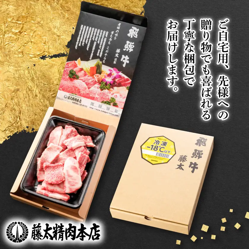 【飛騨牛】切り落し焼肉用 400g 岐阜県産 黒毛和牛【配送不可地域：離島】【1107365】