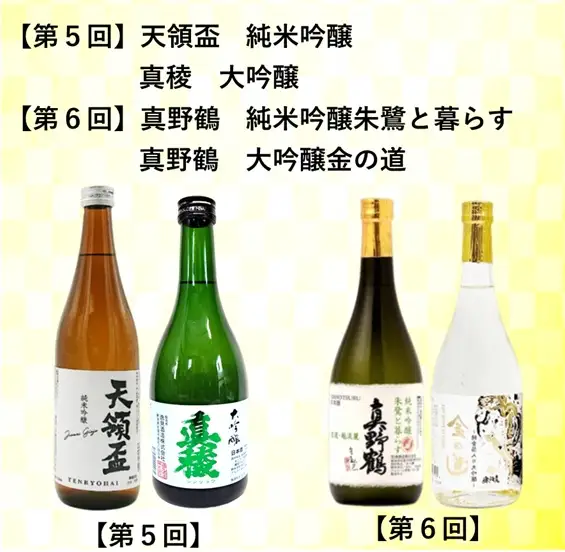 【定期便】佐渡の酒 毎月720ml×2本お届け【6ヵ月連続】