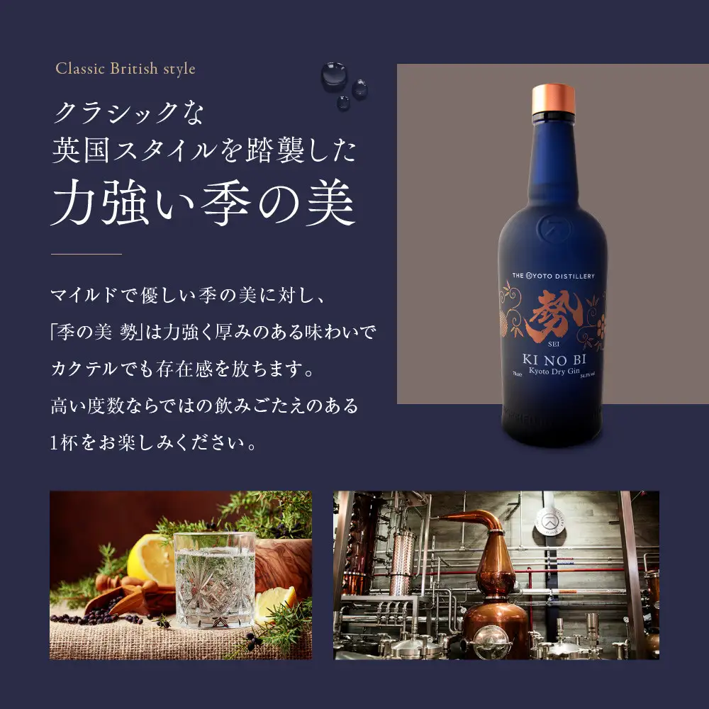 【京都蒸溜所】6種セット（季の美＆勢＆季のTEA＆エディションK＆季のTOU＆季の梅）｜プレミアム クラフトジン スピリッツ 人気セット