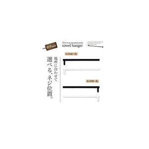 monoKOZZ ハーフタオルハンガー太角タイプ 右ネジ 200mm【マットブラック】タオル掛け 20cm シンプル 便利 アイアンバー