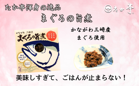 湘南の味処「たか亭」詰め合わせ ギフトセット