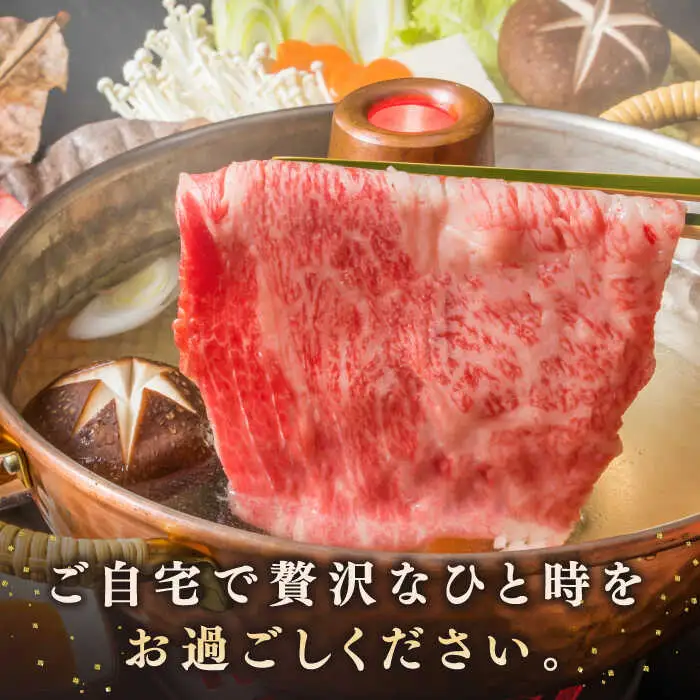 長崎和牛 肩ロース 300g（すき焼き・しゃぶしゃぶ用）《壱岐市》【長崎フードサービス】 肉 牛肉 赤身 すき焼 しゃぶしゃぶ 鍋 冷凍配送 11000 11000円 [JEP005]