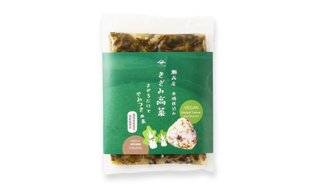 A262 瀬高産 きざみ高菜セット