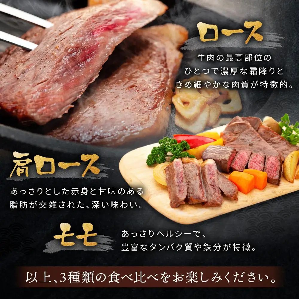 紀州和華牛 熟成 食べ比べ ステーキ 3種盛り 300g