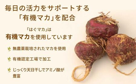 mitete はぐマカ 30日分 マカ サプリメント 有機マカ 亜鉛 セレン アルギニン 妊活◇