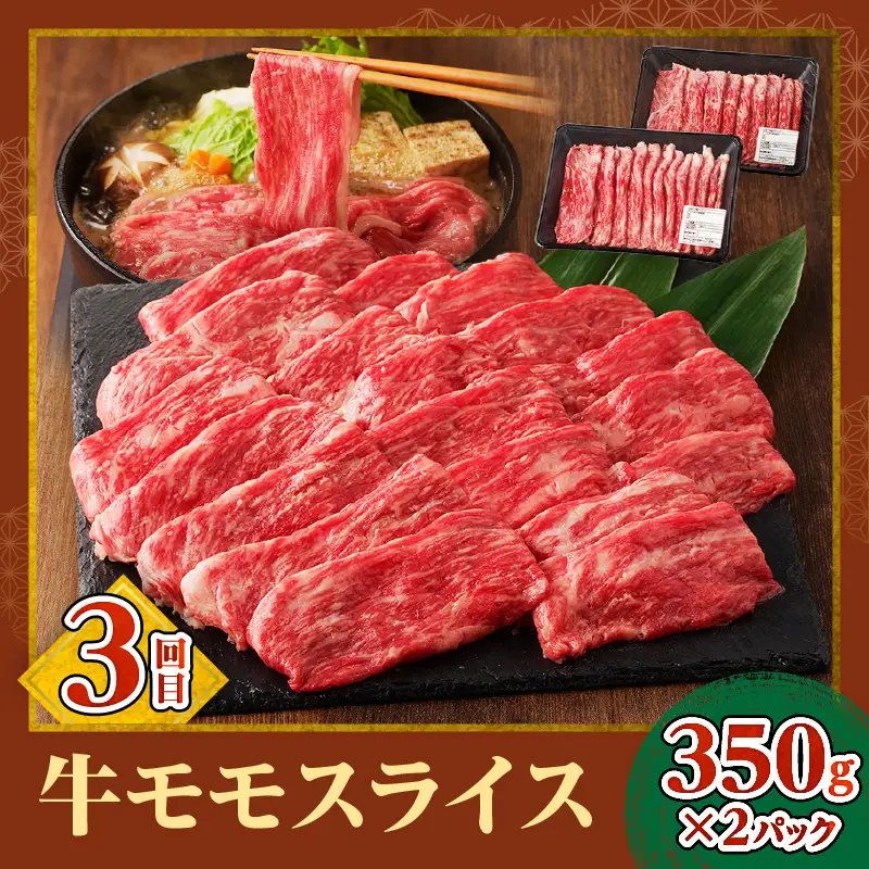 宮崎牛すきしゃぶ3回定期便 肩ロース モモ ウデ 