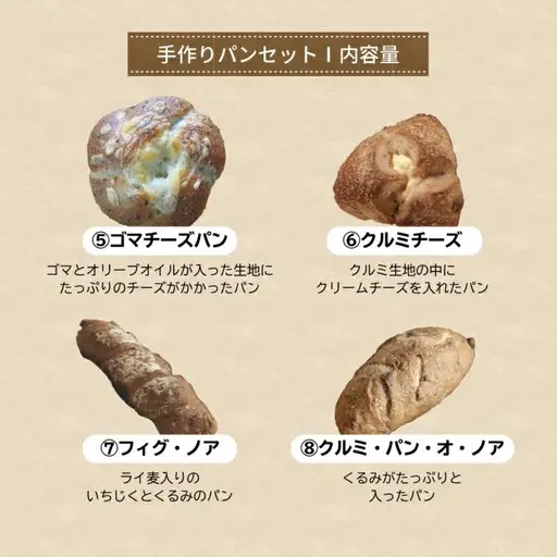 自家製酵母のパンセットⅠ（11種類14個、食パン6枚切り）