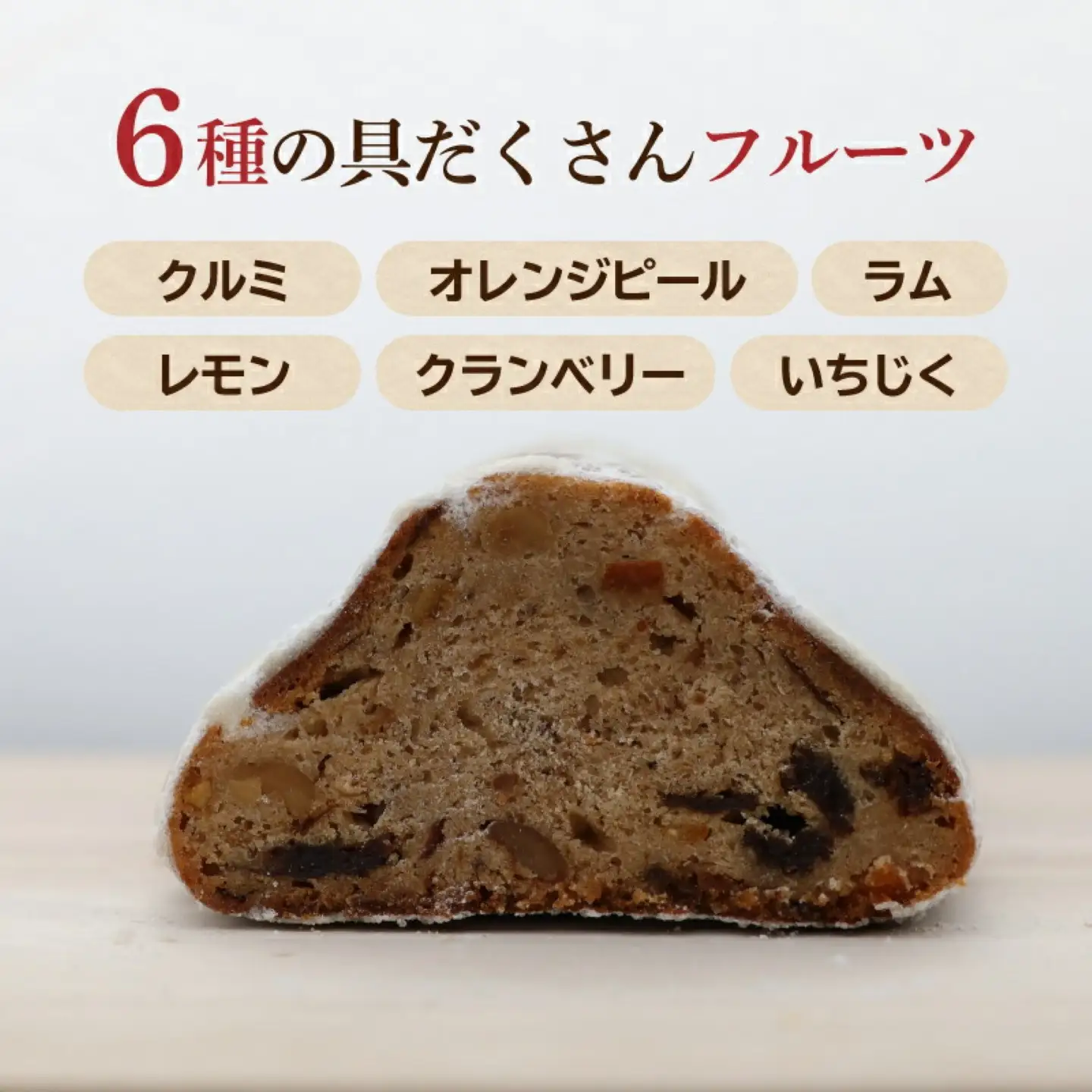 【数量限定】クリスマス限定シュトーレン｜ パン　シュトーレン　シュトレン　ケーキ　スイーツ　クリスマス　お菓子　クリスマス　菓子パン　ドライフルーツ　自家製酵母　