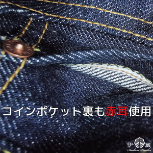 【33インチ／ボタンフライ】伊の蔵ジーンズ (16ozストレート)