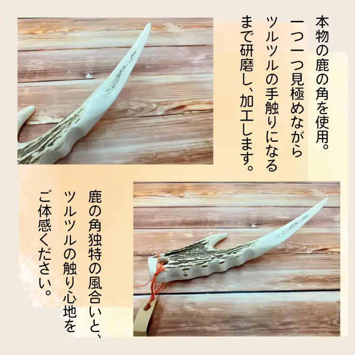 鹿の角 ペーパーナイフ 大 1個 【竜鹿】