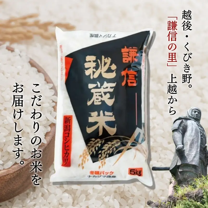 【定期便】謙信秘蔵米 コシヒカリ 精米 上越産 コシヒカリ 210kg