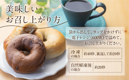 白川郷産 もち麦使用 ベーグル（プレーン チョコ メープル）10個セット アオイロ・ベーグル もちもち ベーグル 国産 小麦 もち麦 使用 冷凍 個包装 アオイロ・カフェ 岐阜県 白川村 白川郷 世界遺産 手作り パン 12000円 [S508] 