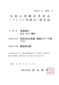 梅塩のサバ開きフイレ2枚入り8袋セット | 鯖 さば 焼き魚 フィレ 16尾 おかず 冷凍 鯖 鯖 鯖 鯖