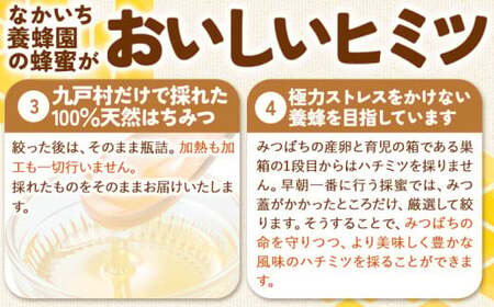 九戸の山栗蜜 天然はちみつ 265g 中一養蜂園 岩手県九戸村