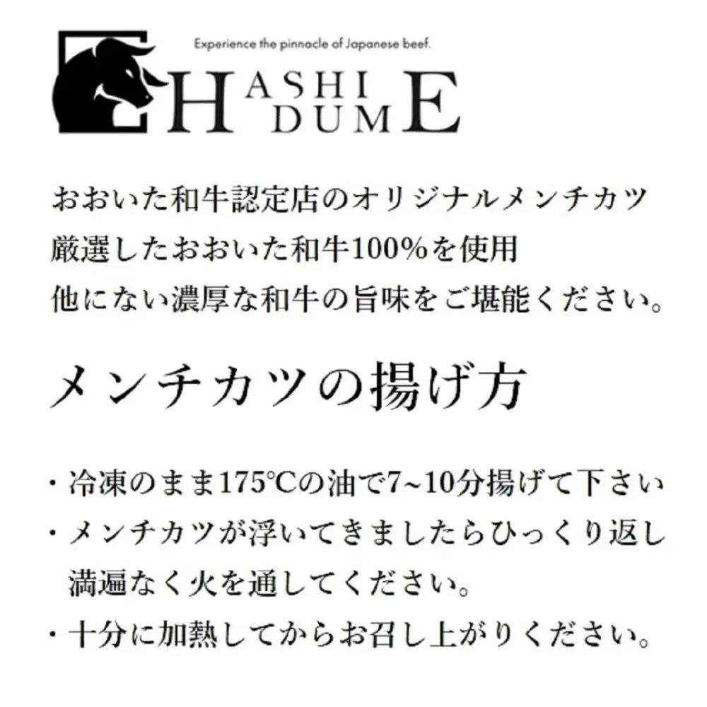 【おおいた和牛認定店のオリジナル】おおいた和牛100％メンチカツ 8個入り(800ｇ) | メンチカツ