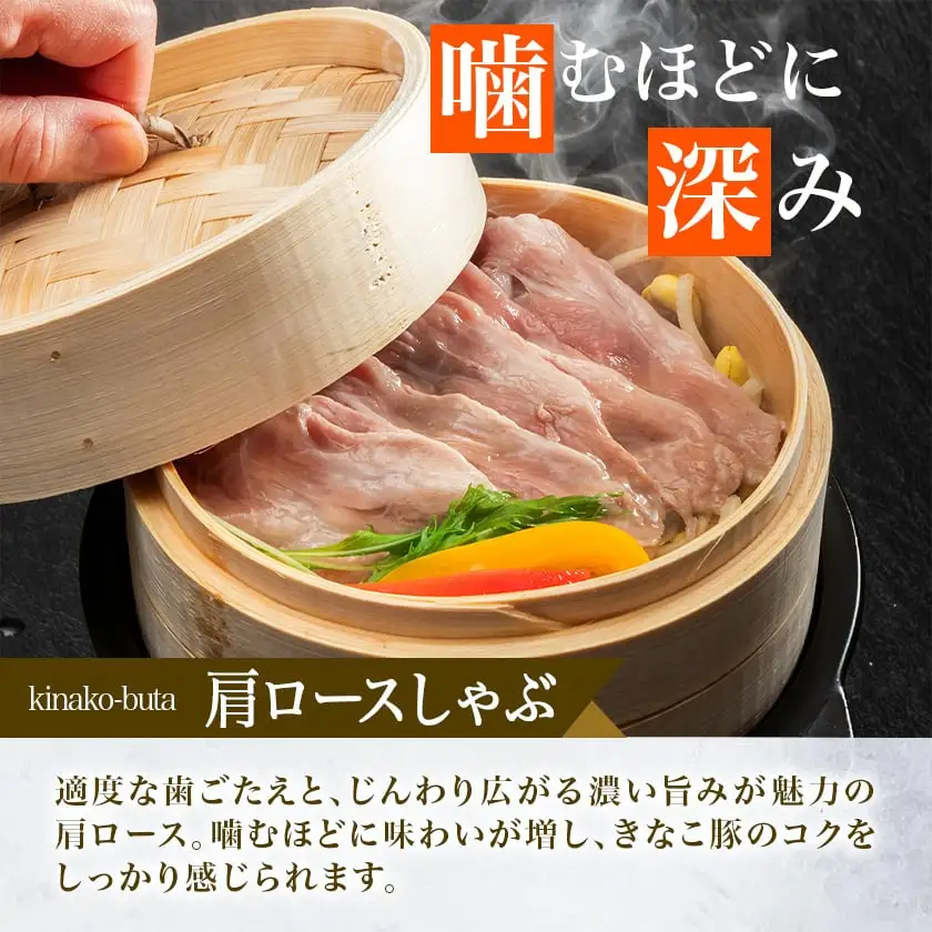 「きなこ豚」しゃぶしゃぶ900g〔12-12-006〕_(都城市) ブランド豚 豚肉 しゃぶしゃぶ バラ ロース 肩ロース 各300g×1パック 合計900g 冷しゃぶ 鍋料理 冷凍でお届け