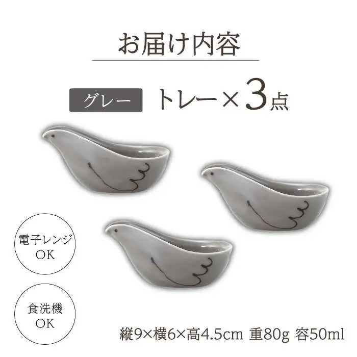 【波佐見焼】エル toriトレー グレー 3点セット【西海陶器】[OA318]