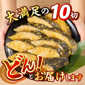 銀だら西京漬け（約80g×10切れ） (a10-1082)