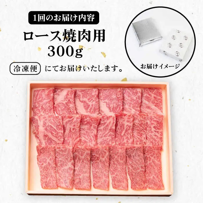 【全2回定期便】壱岐牛ロース焼肉用300g [JBO117] 40000 40000円