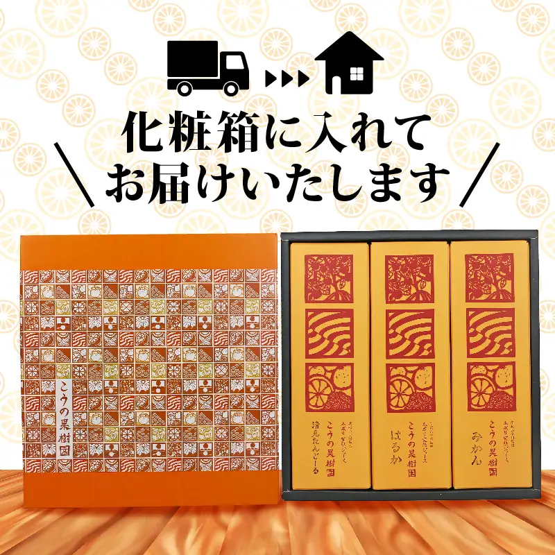 完熟 みかんジュース 化粧箱入り 木成り 1000ml×3本 こうの果樹園 みかんｼﾞｭｰｽみかんｼﾞｭｰｽみかんｼﾞｭｰｽ H020-182002