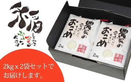 白米 精米 令和7年産 愛媛・新居浜の個性派農家の超個性派『ミルキークイーン』4kg（2kg×2袋）