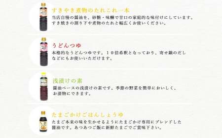 伝統手法で１本１本手造りしょうゆ ～こだわり醤油の詰合せ 12本入～