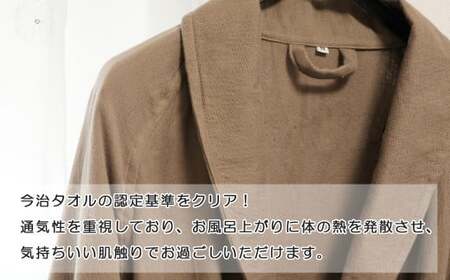 今治タオルブランド 【Hello!NEW バスローブ】「祈」シリーズ 2nd Edition（ブラウン） サイズ（L）