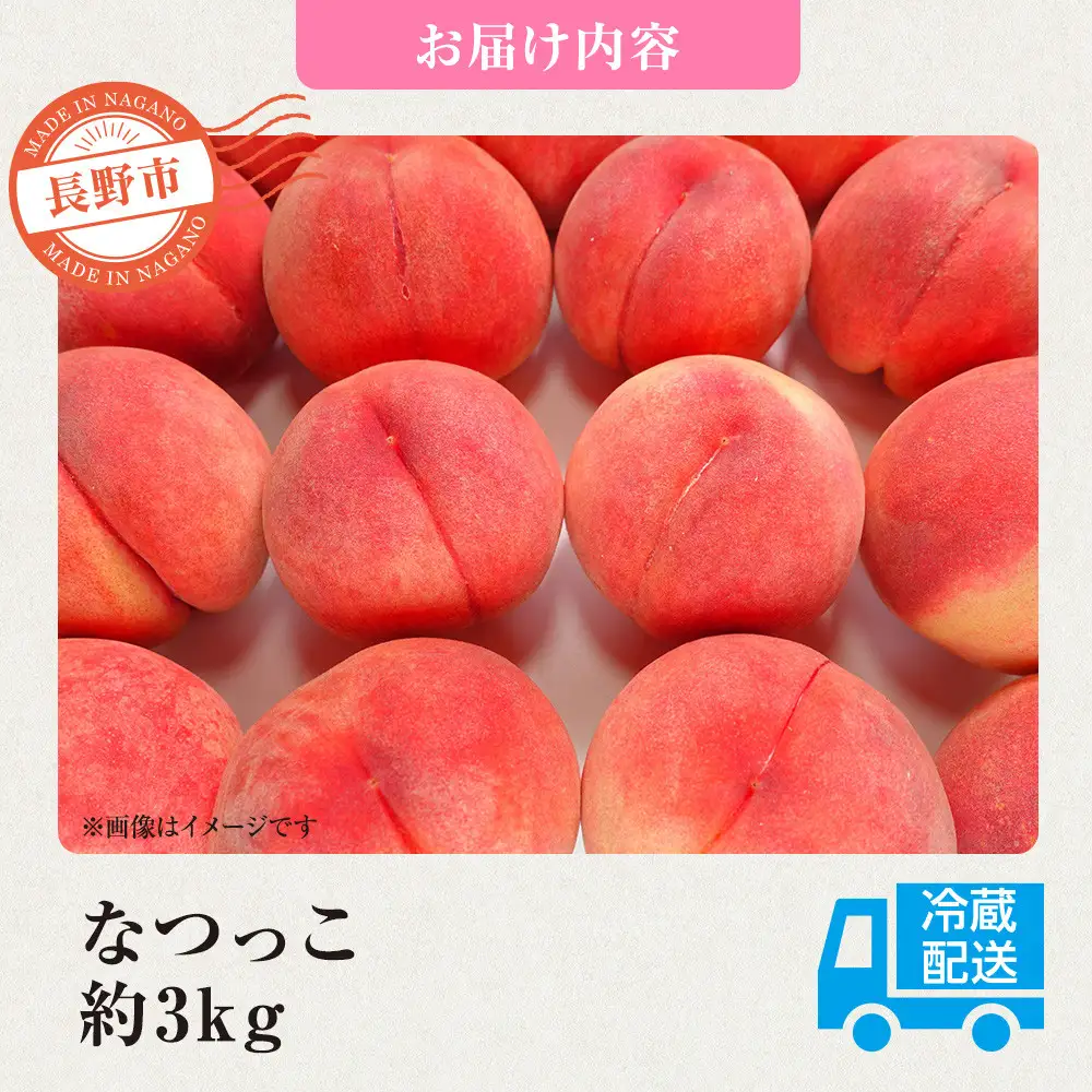 前島農家 なつっこ約3kg（8個～12個） | 桃 フルーツ 旬  桃