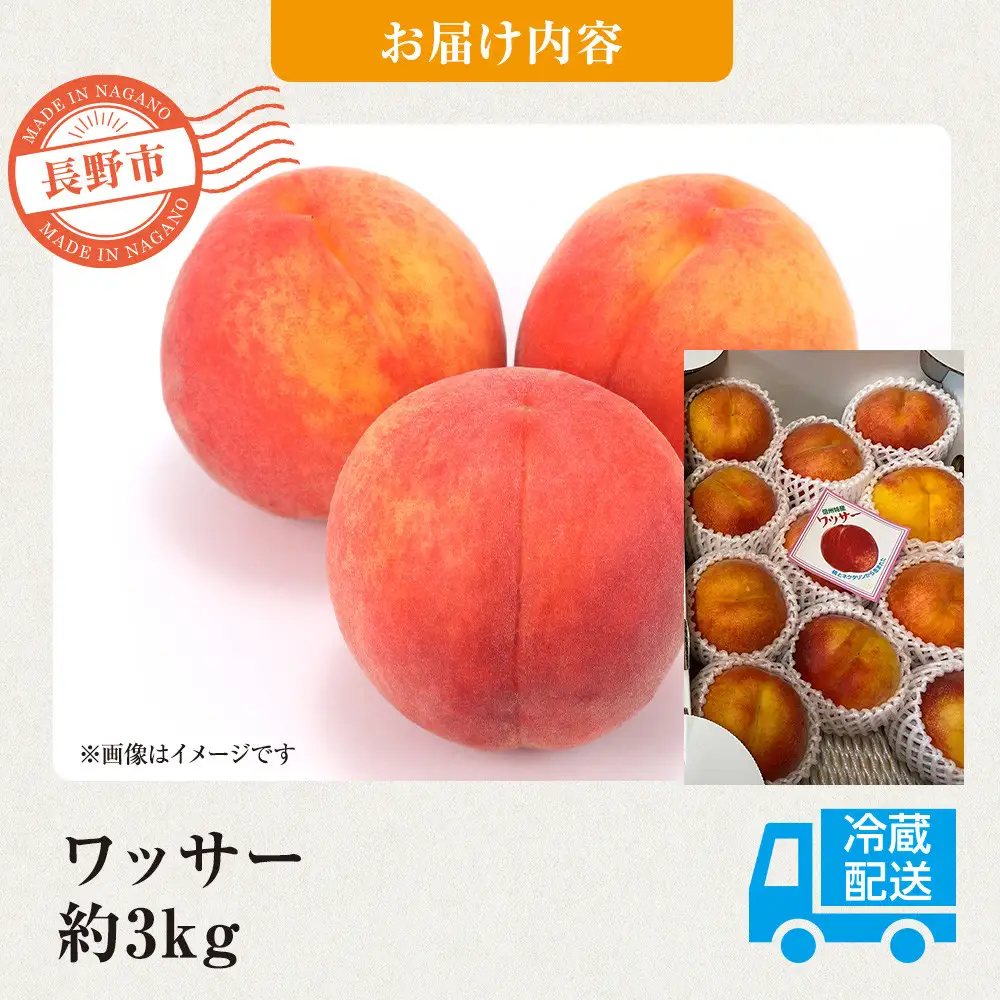 前島農家 ワッサー約3kg（9個～12個） | 桃 フルーツ 旬 桃